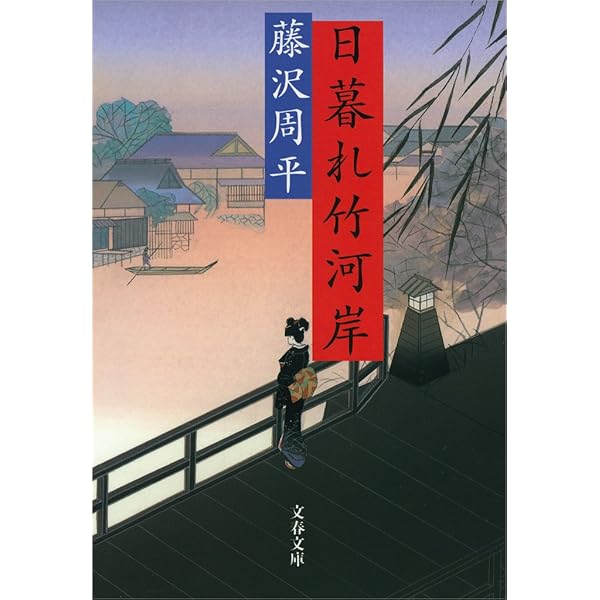 【中古】 喜多川歌麿女絵草紙 改訂新版/青樹社（文京区）/藤沢周平 中古】 喜多川歌麿女絵草紙 改訂新版/青樹社（文京区）/藤沢周平